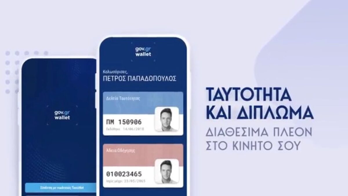 Κλείδωσε | Αλλάζουν όλα από 1η Νοεμβρίου– Ταυτότητα και δίπλωμα στο κινητό, βήμα βήμα τι πρέπει να κάνετε