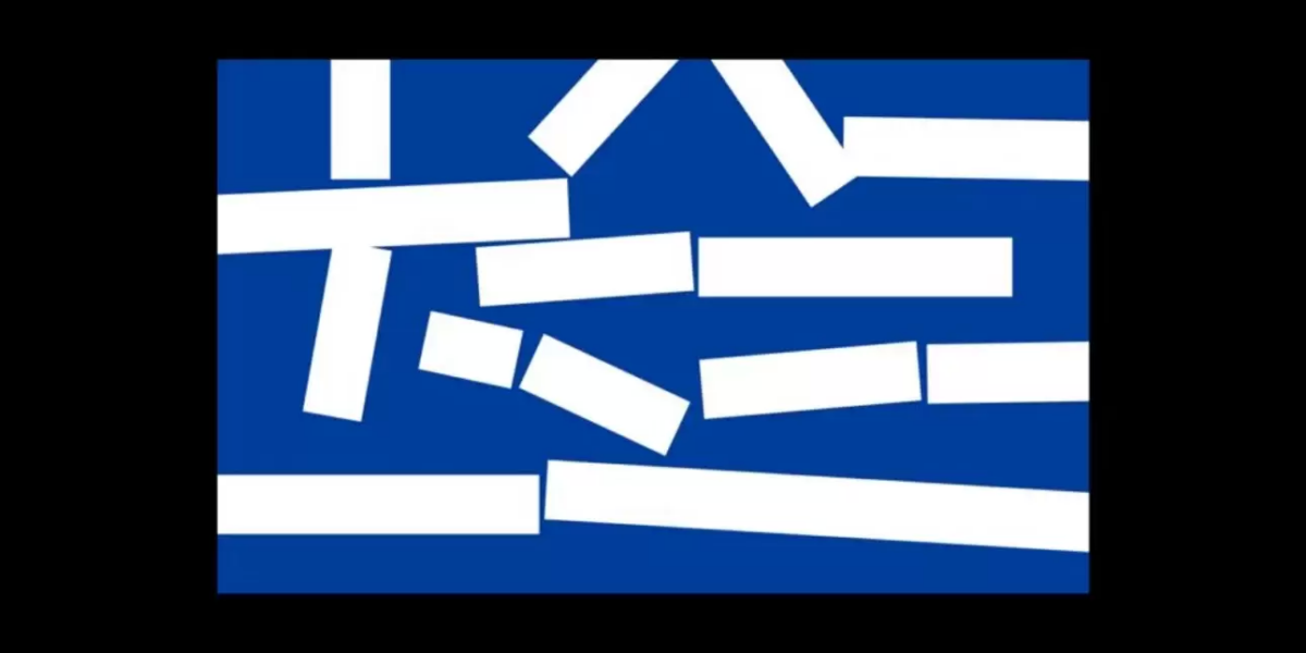 Συγκλονίζει η εικόνα Ελλήνων σχεδιαστών της ελληνικής σημαίας με τις λωρίδες σαν σπασμένα βαγόνια