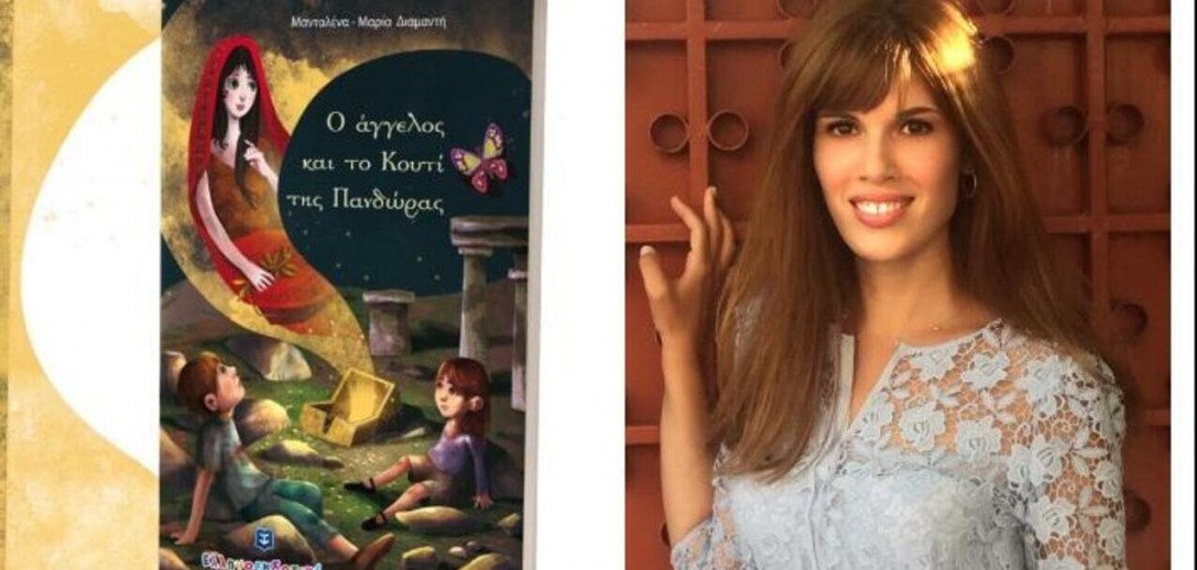 Η Μανταλένα- Μαρία Διαμαντή παρουσιάζει το νέο της παιδικό βιβλίο