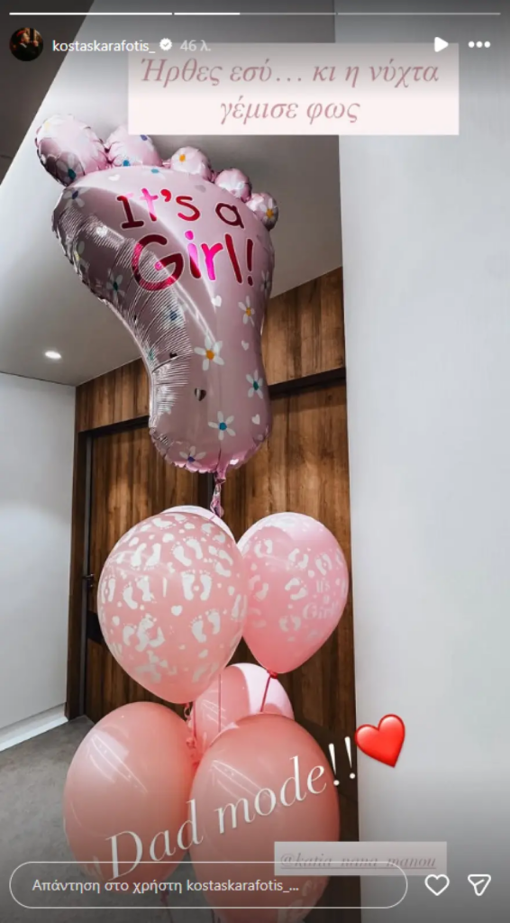 Καραφώτης Κάτια Μάνου κόρη