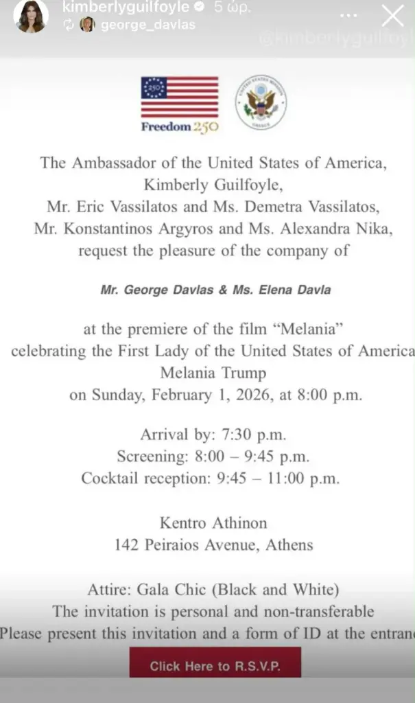 Κίμπερλι Γκίλφοϊλ Melania Κωνσταντίνος Αργυρός