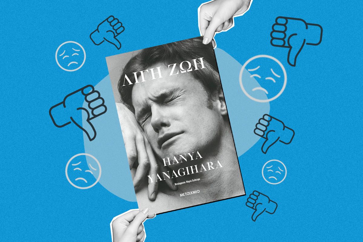 Εθισμένοι στο τραύμα και το κλάμα: Σχετικά με το «Λίγη Ζωή» της Χάνια Γιαναγκιχάρα