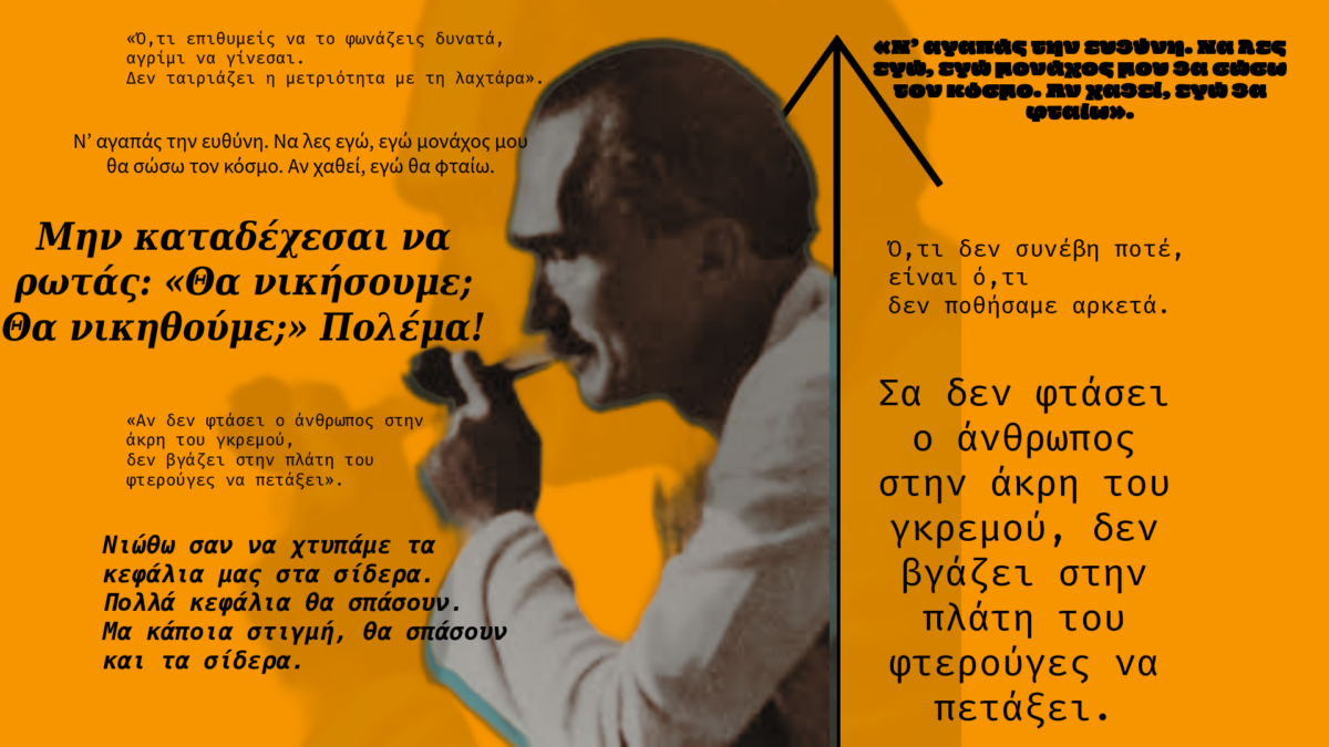 5 πράγματα που έκανε ο Νίκος Καζαντζάκης έναν αιώνα πριν και θα σας εντυπωσιάσουν.