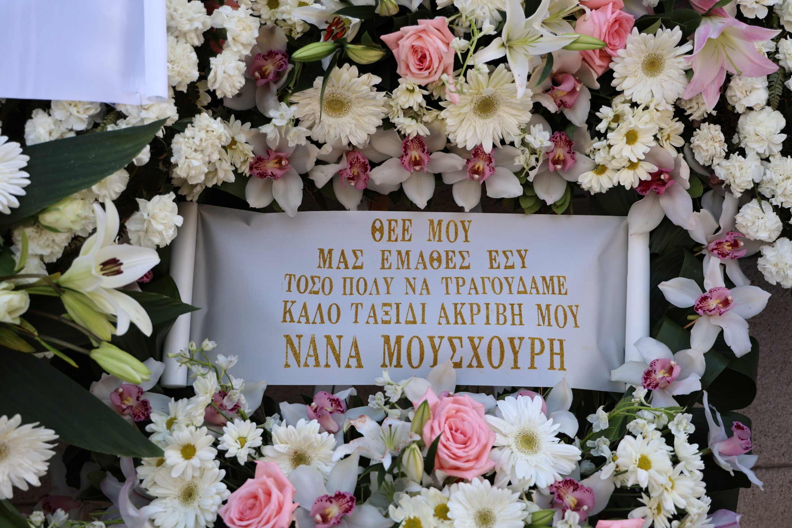 κηδεία Μαρινέλλας