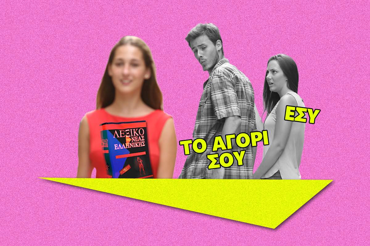 Microcheating ή αλλιώς το νέο τσιλιμπούρδισμα