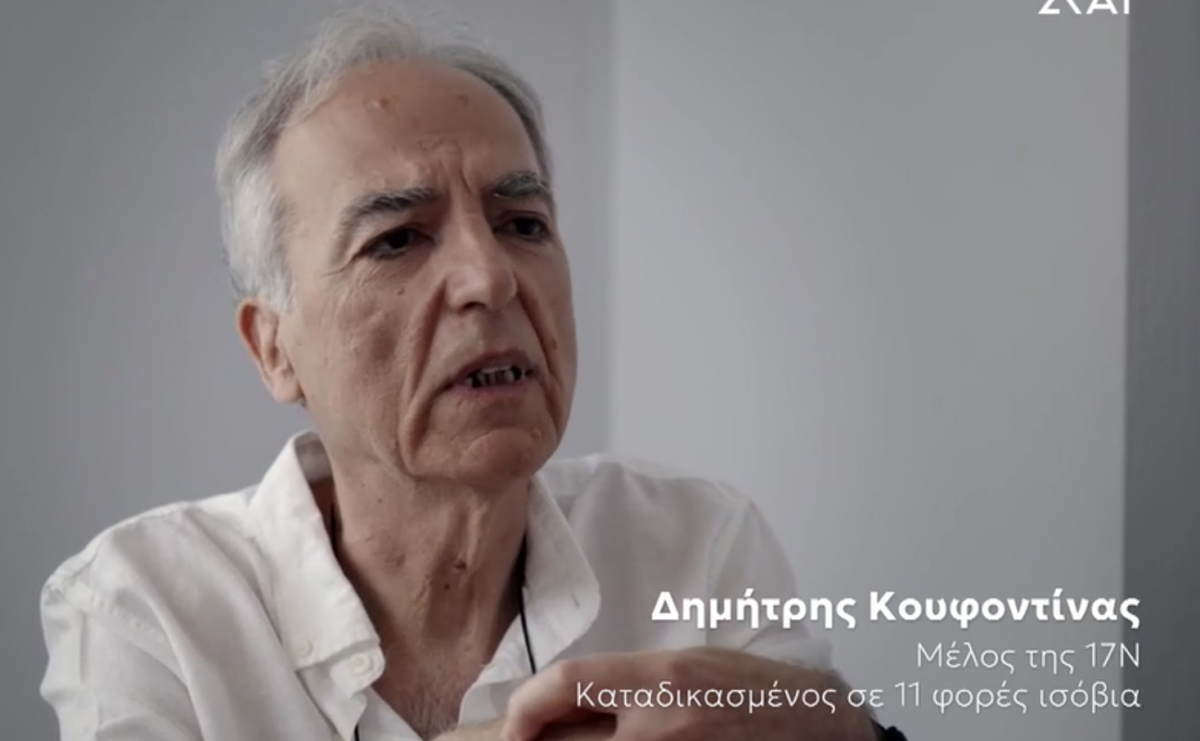 Δημήτρης Κουφοντίνας