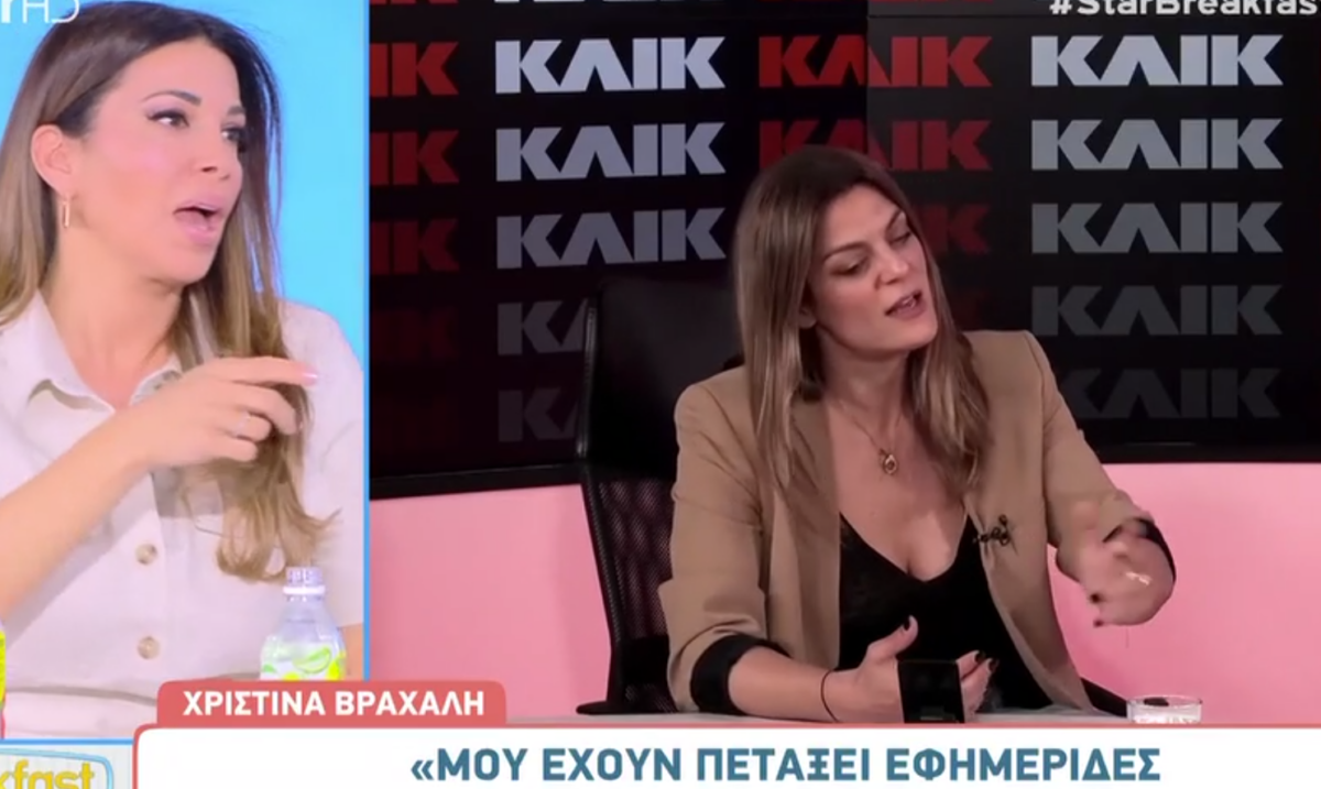 Ελένη Χατζίδου Χριστίνα Βραχάλη