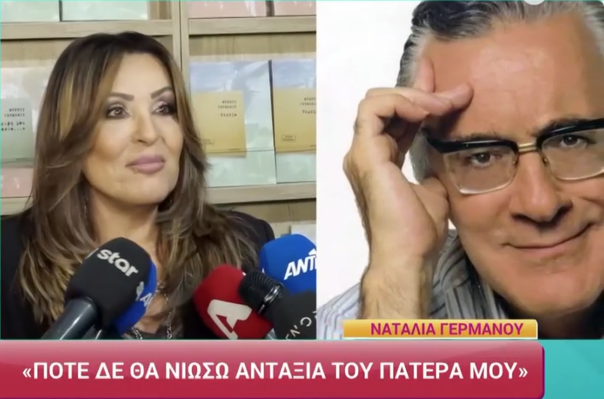 Ναταλία Γερμανού