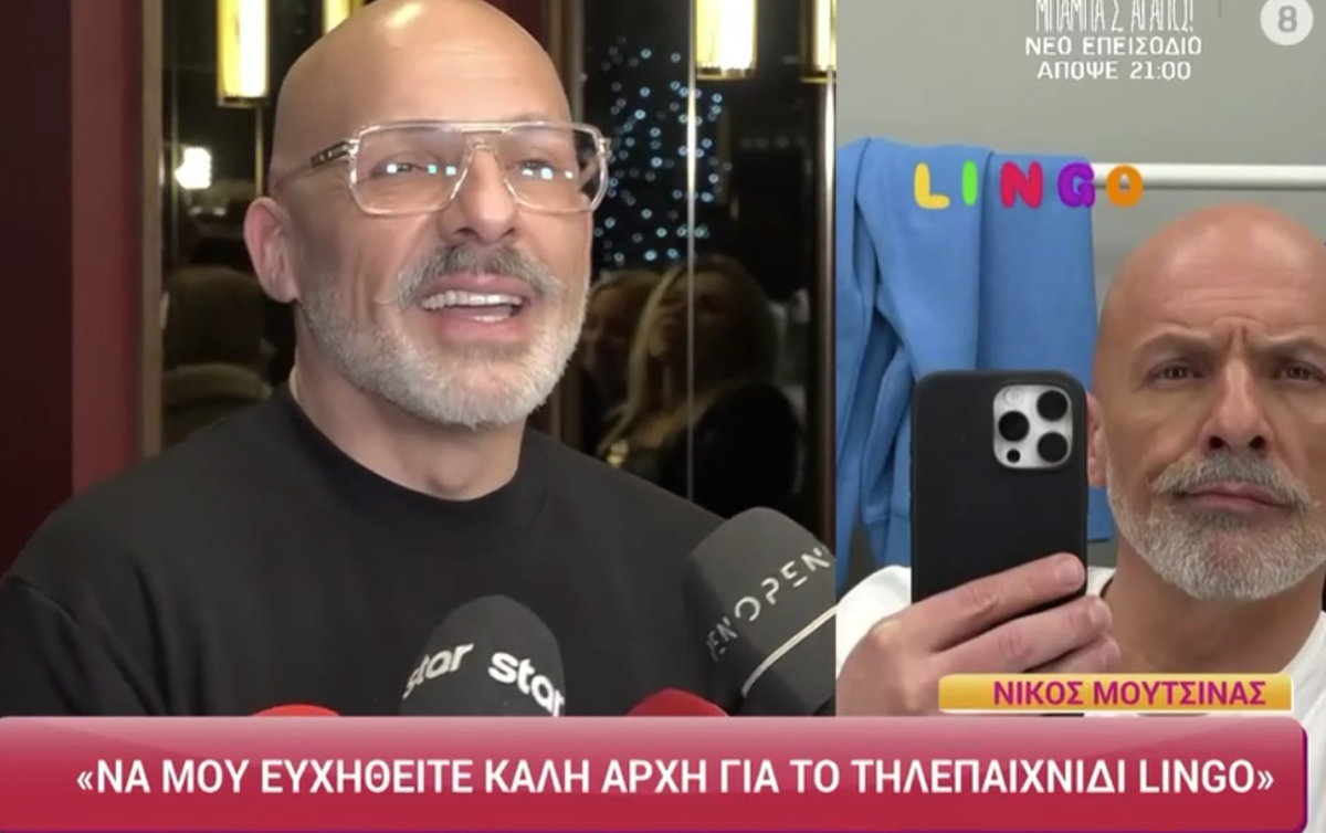 Νίκος Μουτσινάς: «Δεν θέλω να δεχτώ καμία κριτική»