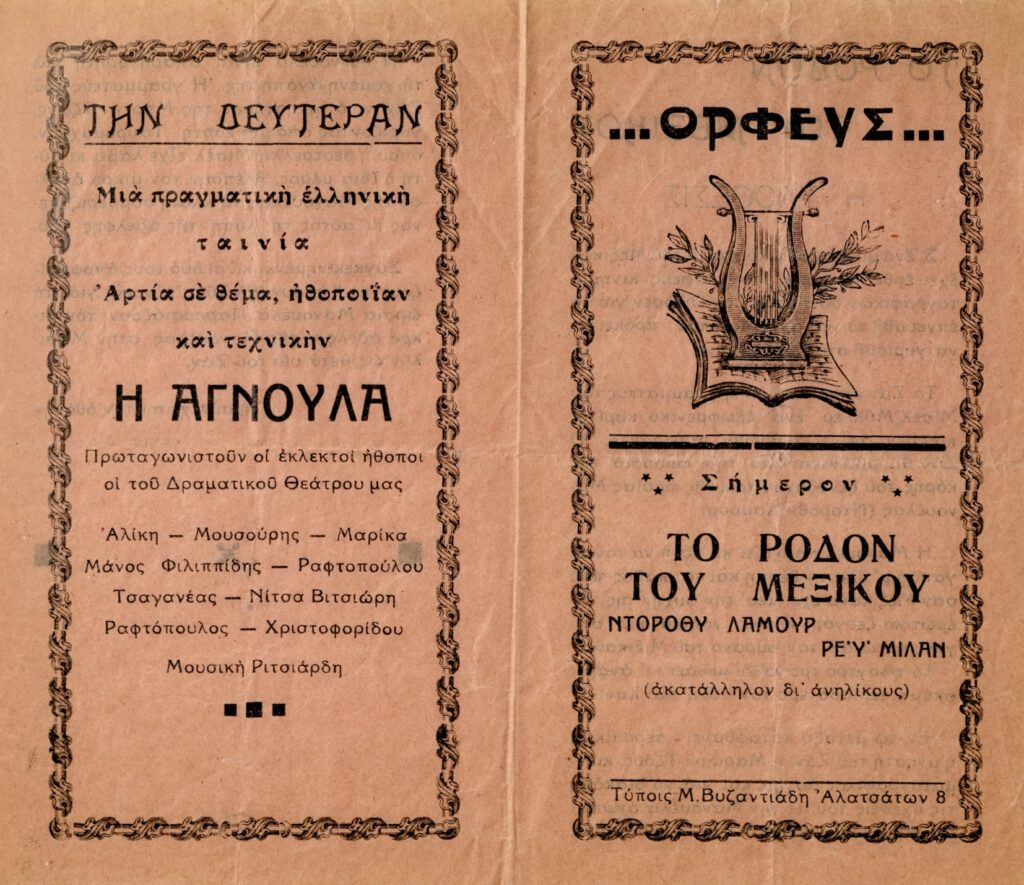 Η Αγνούλα πρόμο