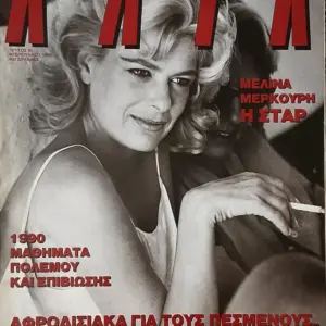 Φεβρουάριος 1990, ΚΛΙΚ