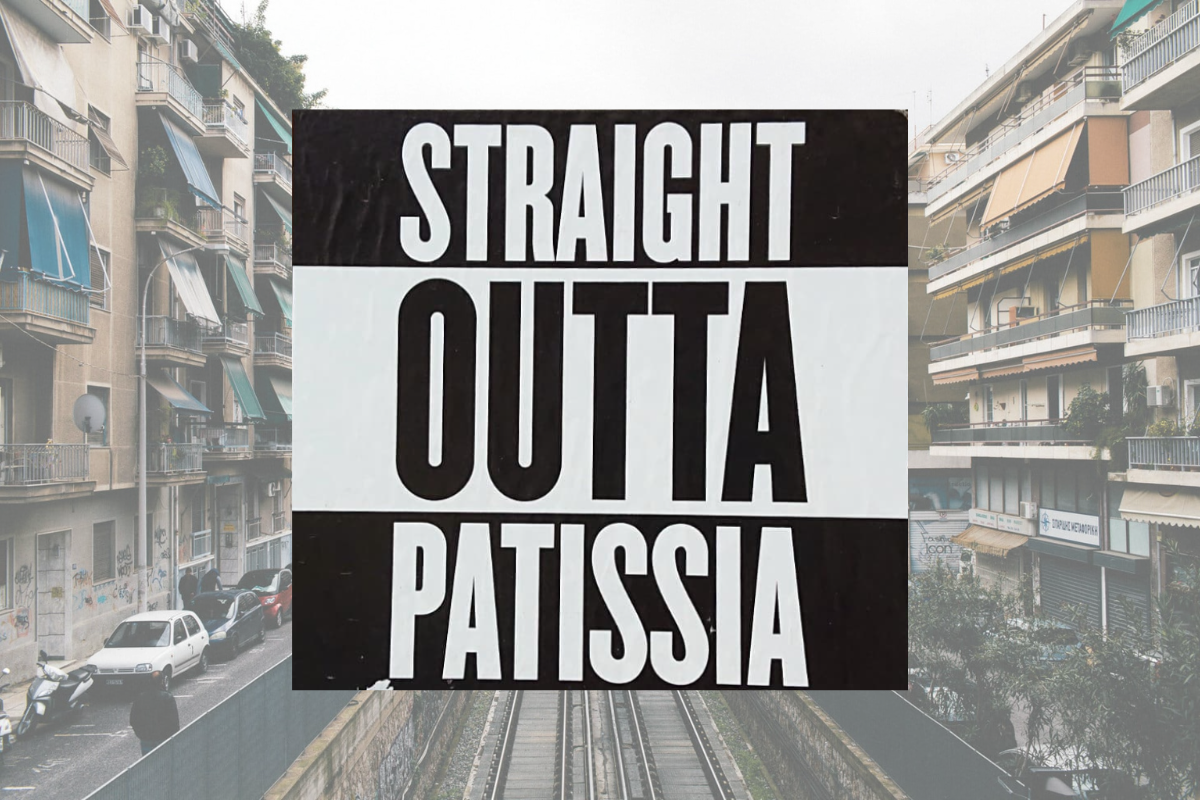 τράπερ Πατήσια