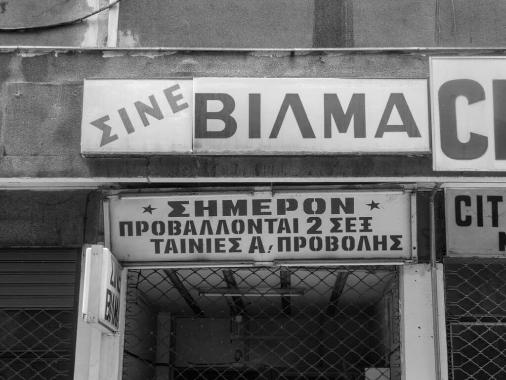 Βίλμα: Το Τελευταίο Αντίο 2