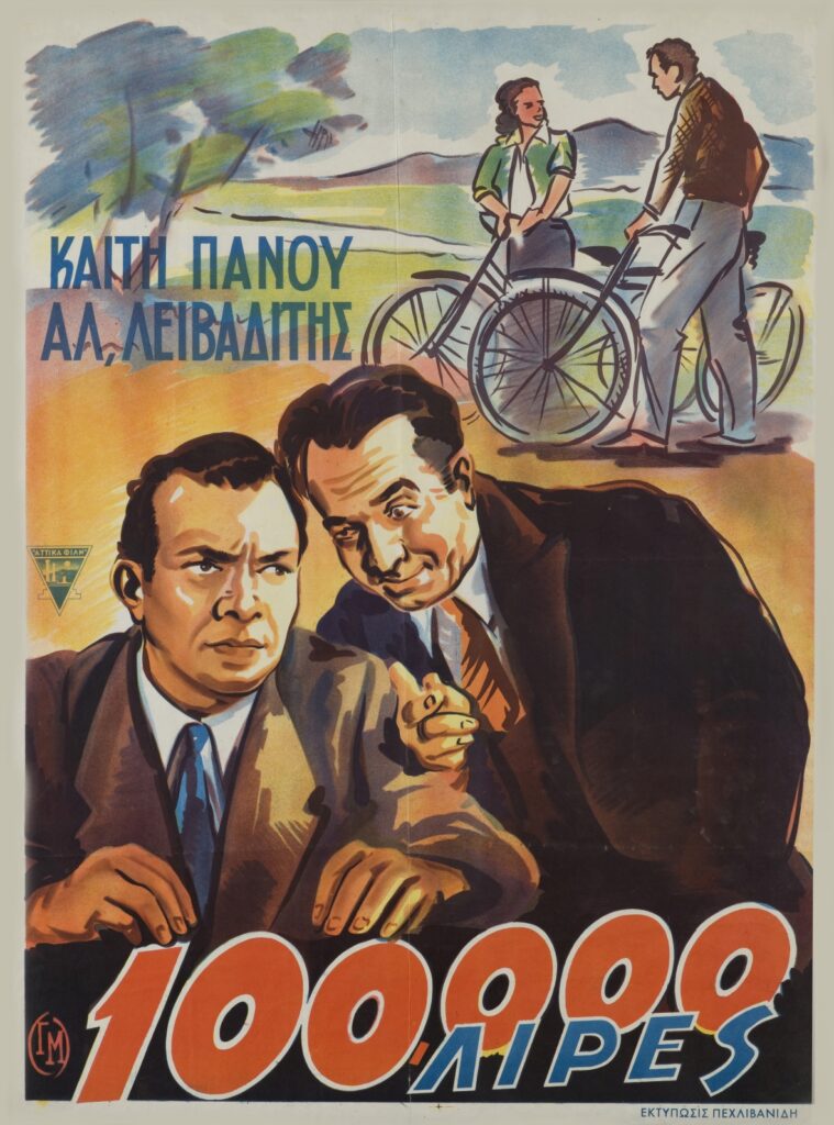 Χίλιες Λίρες αφίσα