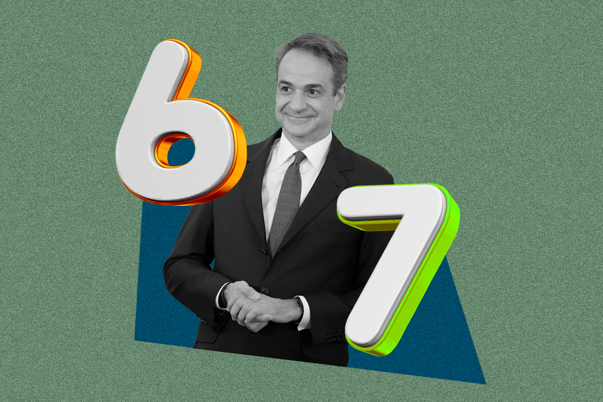 μητσοτάκης