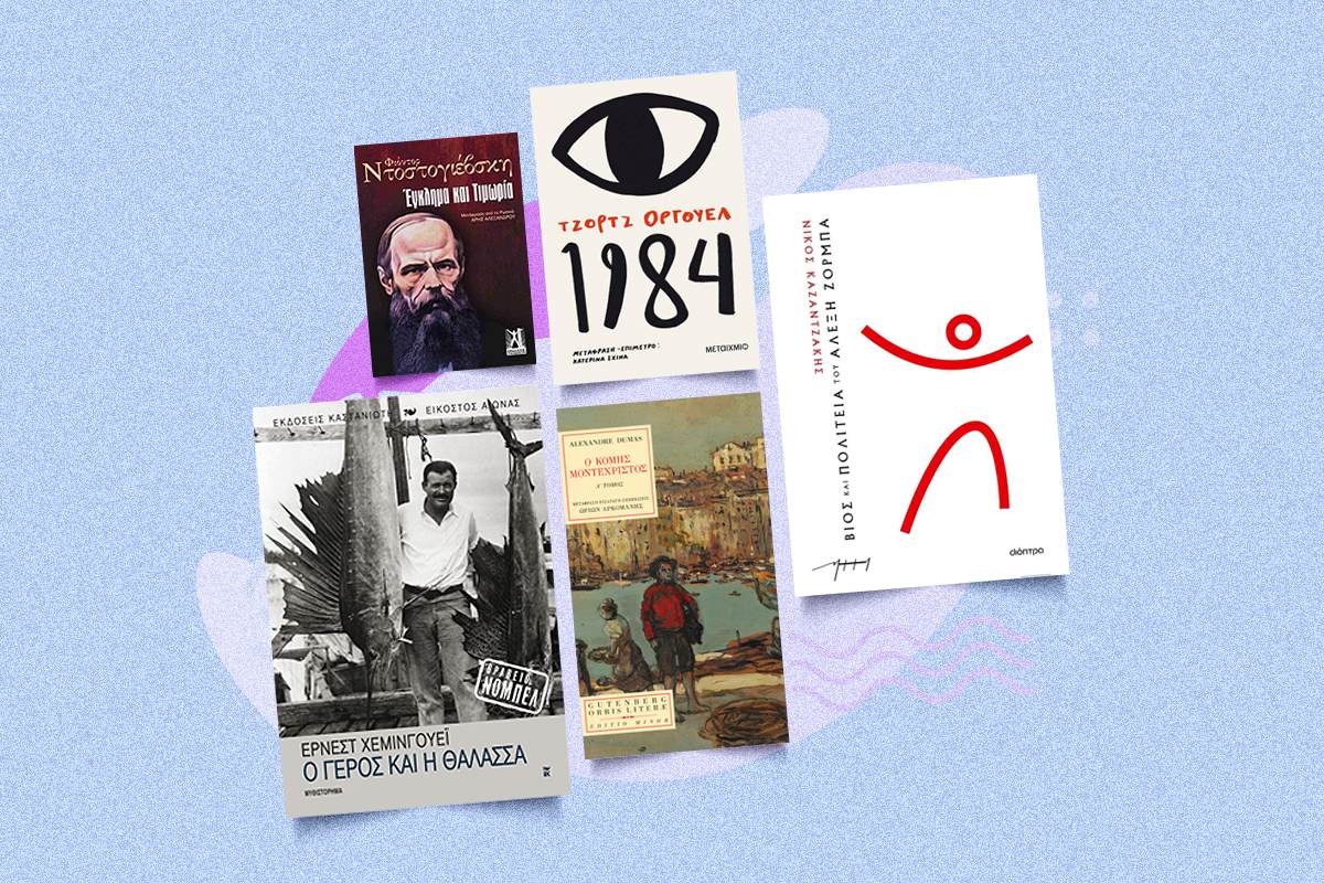 Παγκόσμια Ημέρα Βιβλίου: 5 βιβλία που θα πρέπει να έχεις διαβάσει μέχρι τα 30 σου
