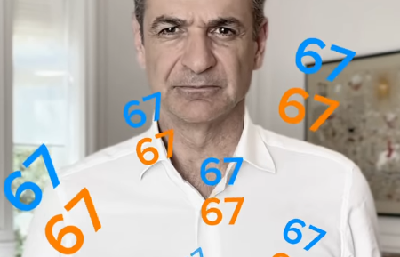 6 7 μητσοτάκης