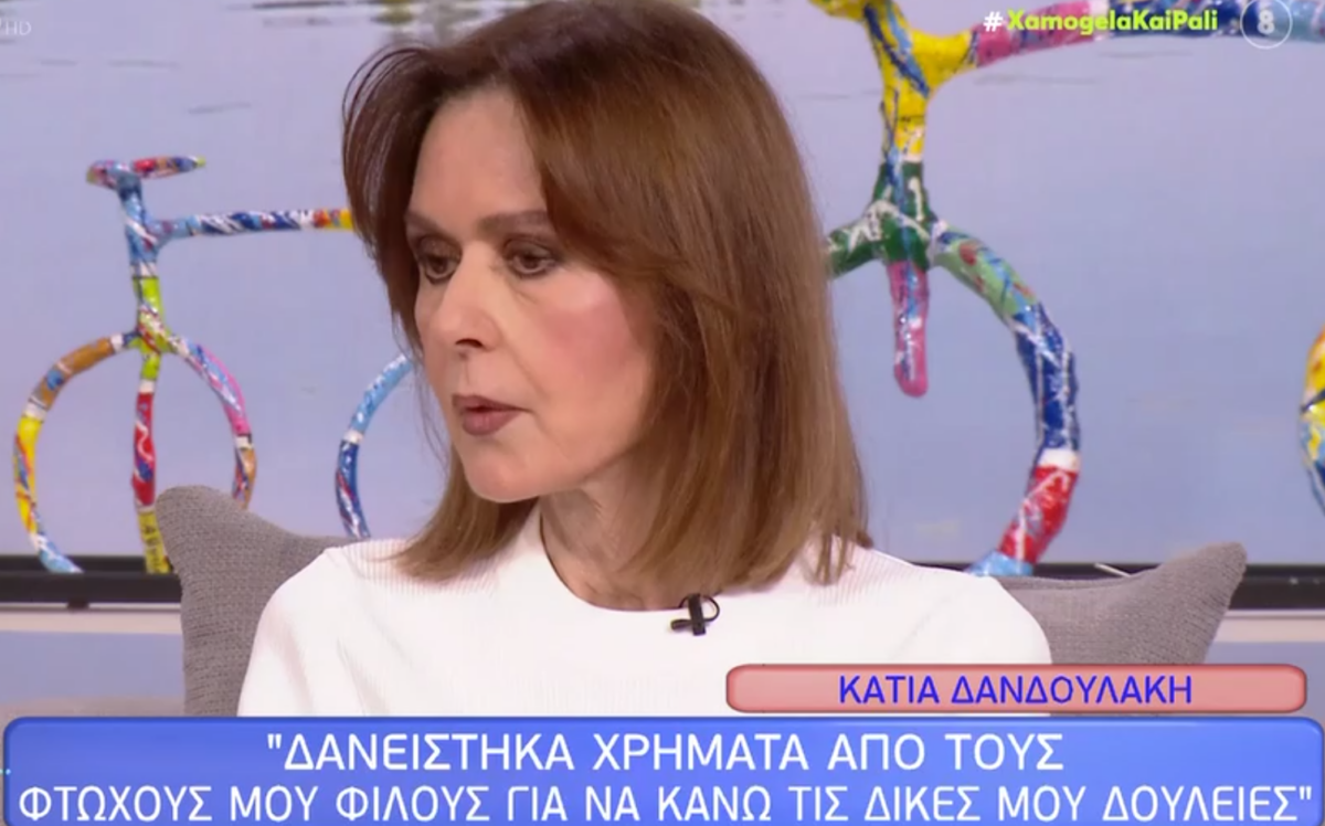 κάτια δανδουλάκη