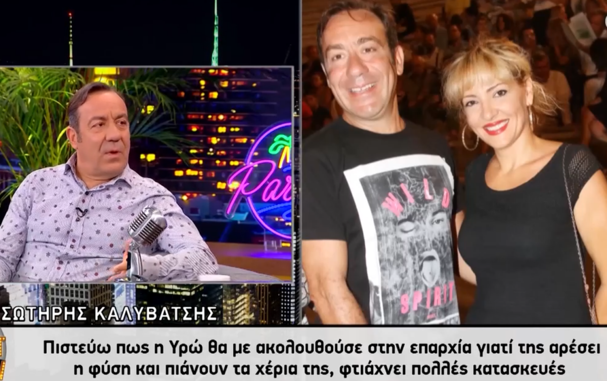 Σωτήρης Καλυβάτσης για Υρώ Λούπη: «Είναι η πιο ουσιαστική σχέση της ζωής μου»