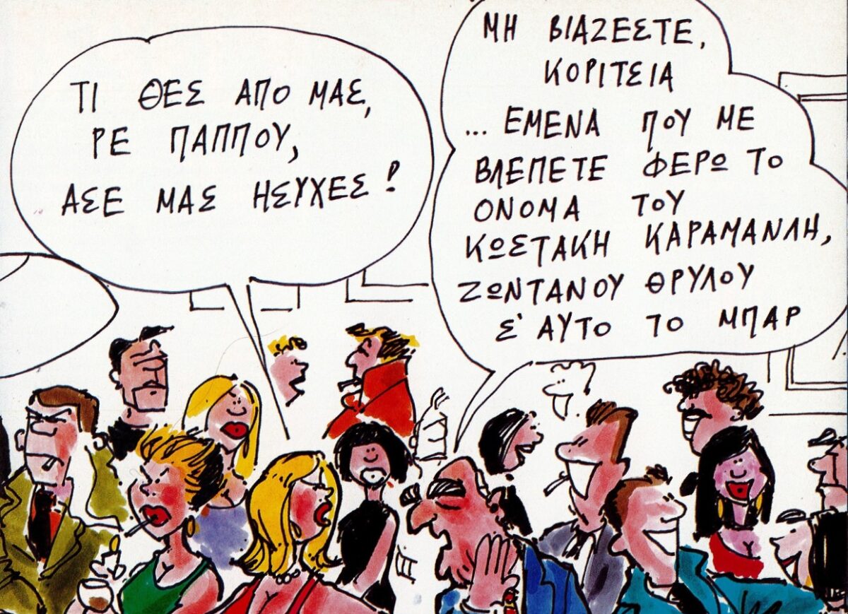 Και Ν και Δ, πρώτο συνέδριο της ΝΔ