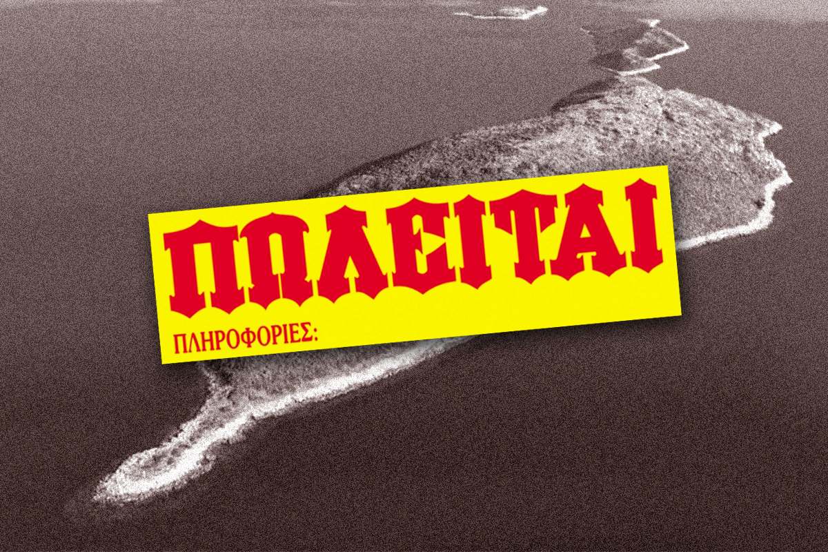 Αν δεν βγαίνεις να αγοράσεις σπίτι, πάρε έστω ένα ιδιωτικό νησί