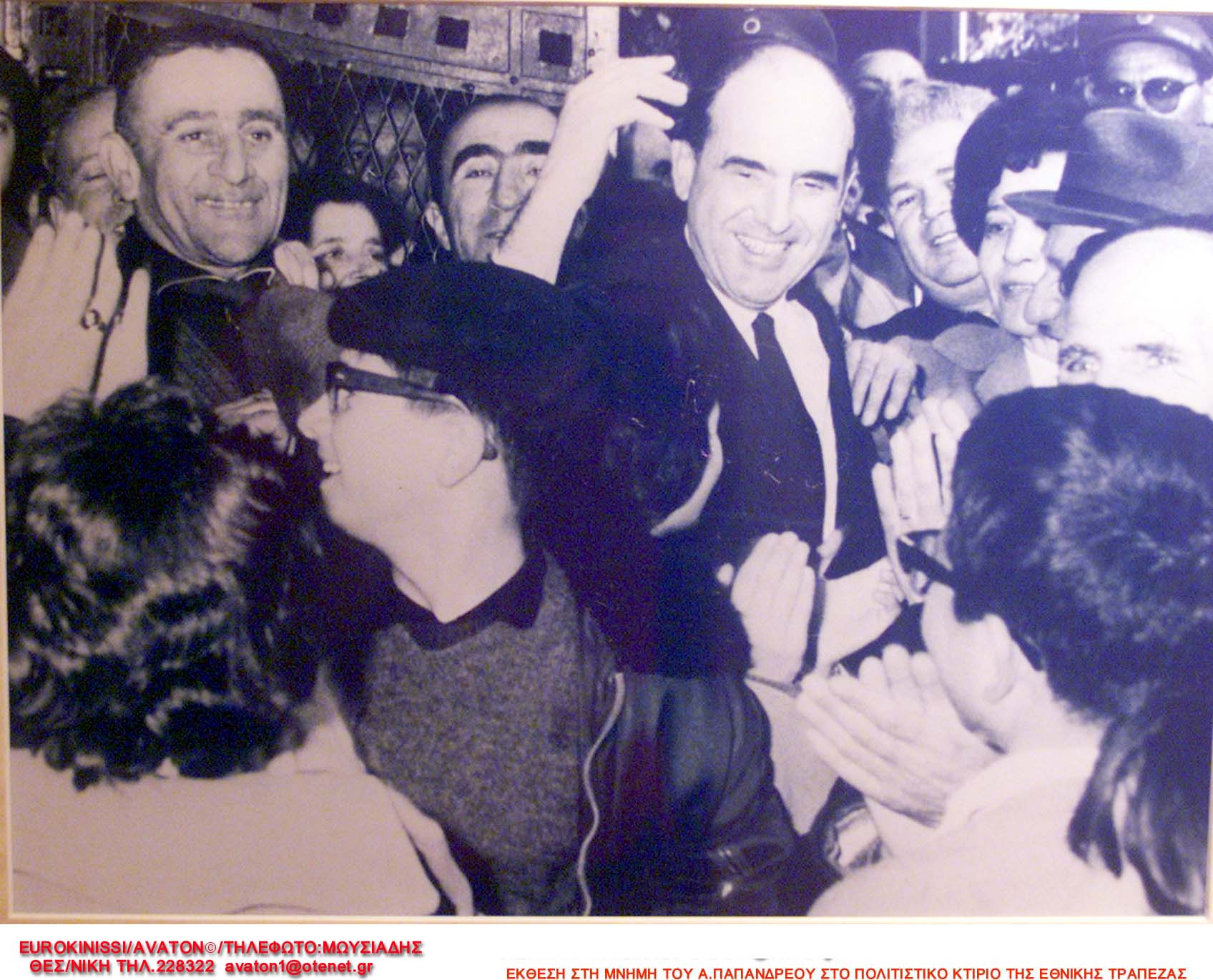 Ανδρέας Παπανδρέου