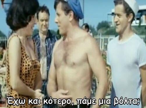 ατάκες φλερτ κότερο