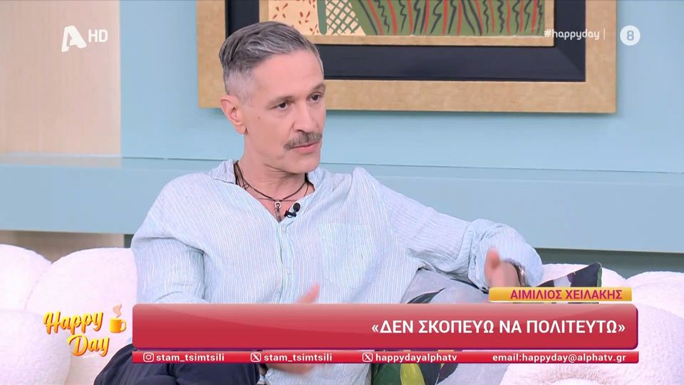 Αιμίλιος Χειλάκης: Απαντά στο αν θα πολιτευτεί – «Εγώ είμαι ο ιδεολόγος της φανέλας»