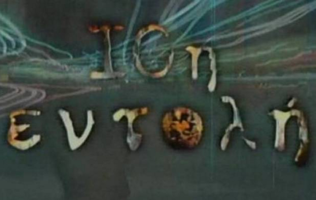 10η εντολή