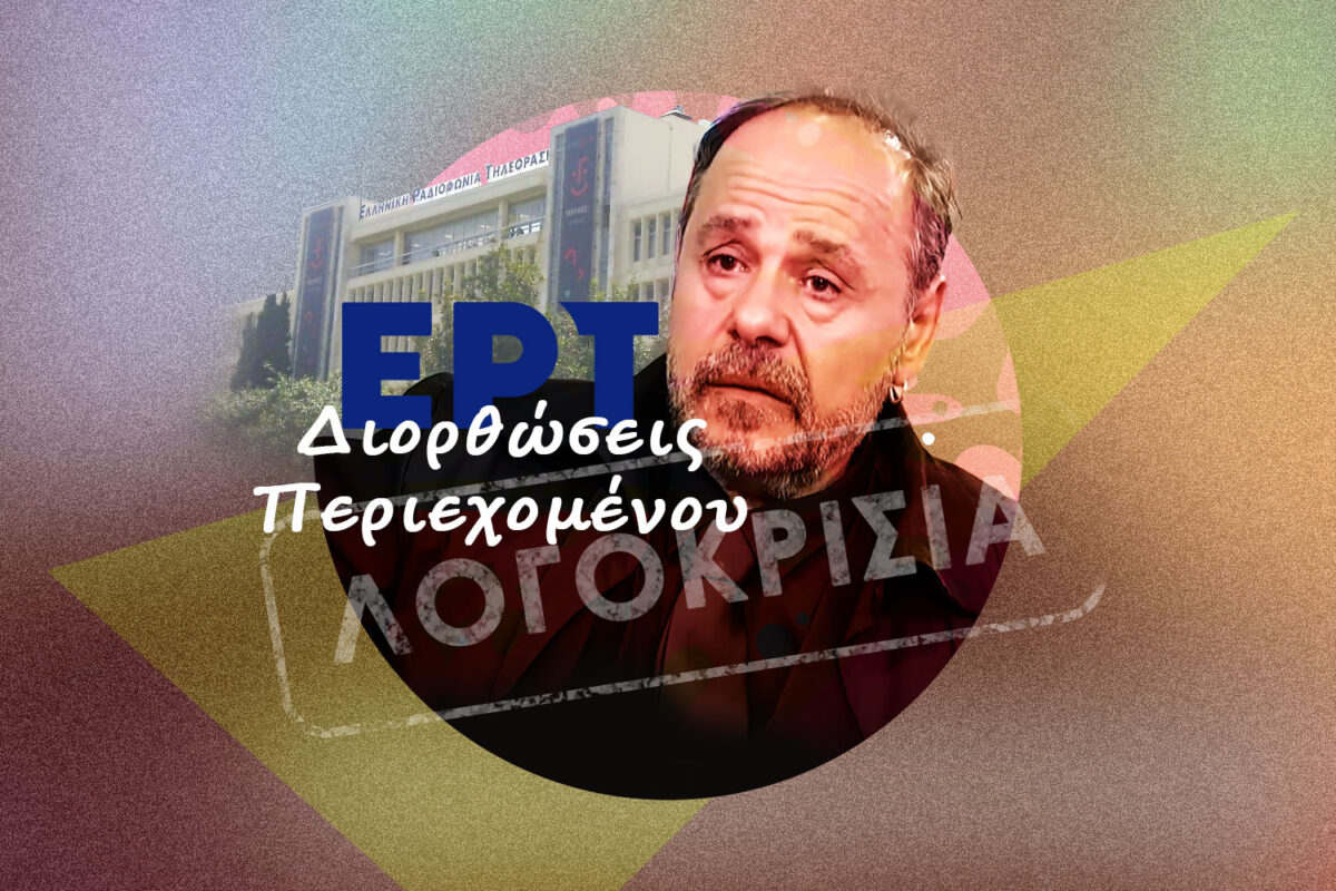 To «Army Love» του Αλέξανδρου Ρήγα, η ΕΡΤ και άλλες ιστορίες λογοκρισίας