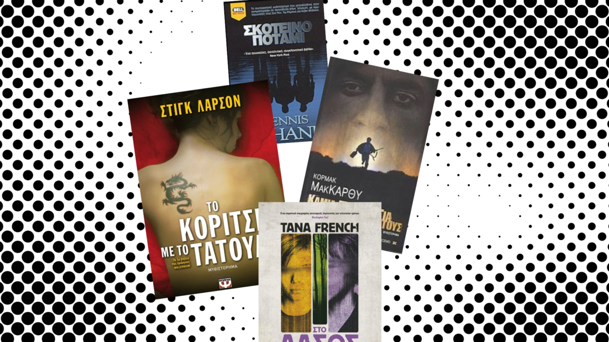 βιβλία μυστηρίου