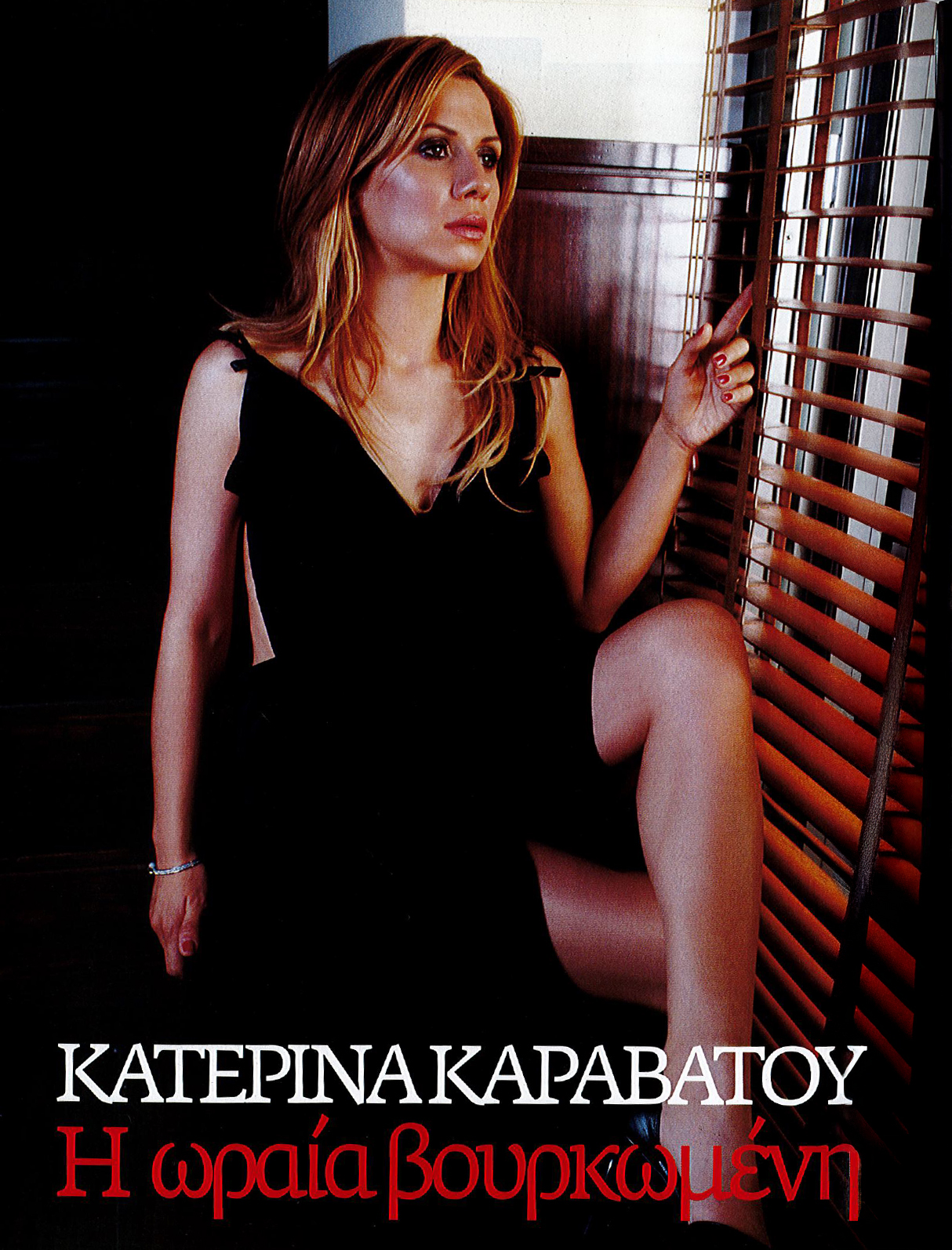 Κατερίνα Καραβάτου