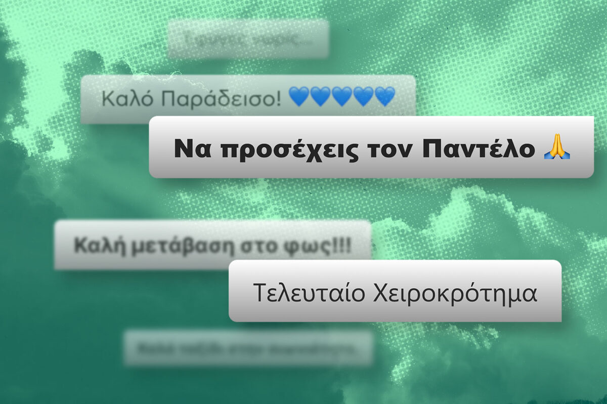 Καλό Παράδεισο vs Καλή μετάβαση στο φως: Στο Facebook έχουν ξεφύγει!