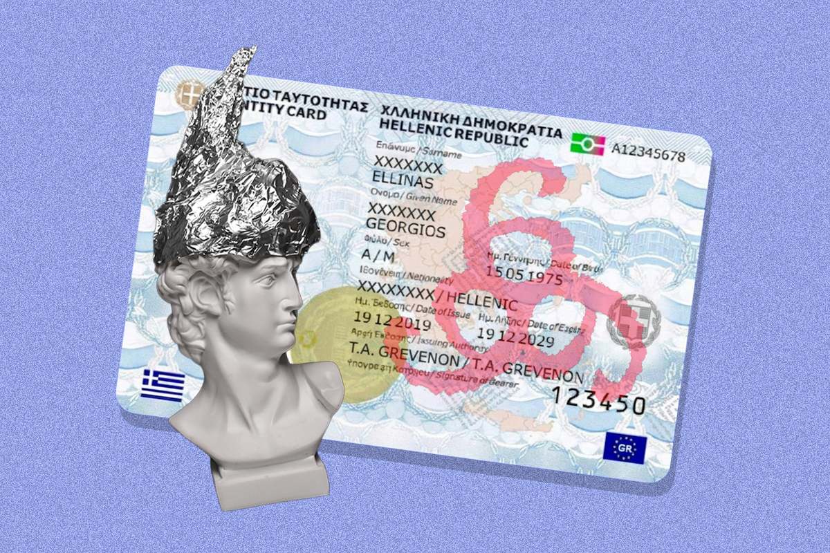 νέες ταυτότητες