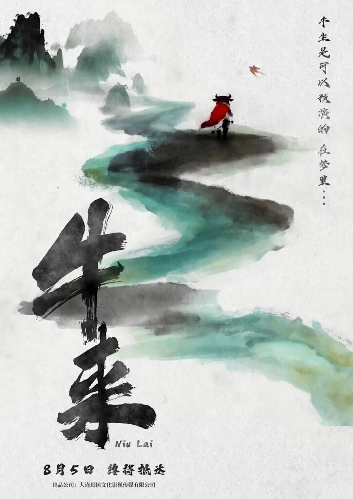 Niu Lai αφίσα