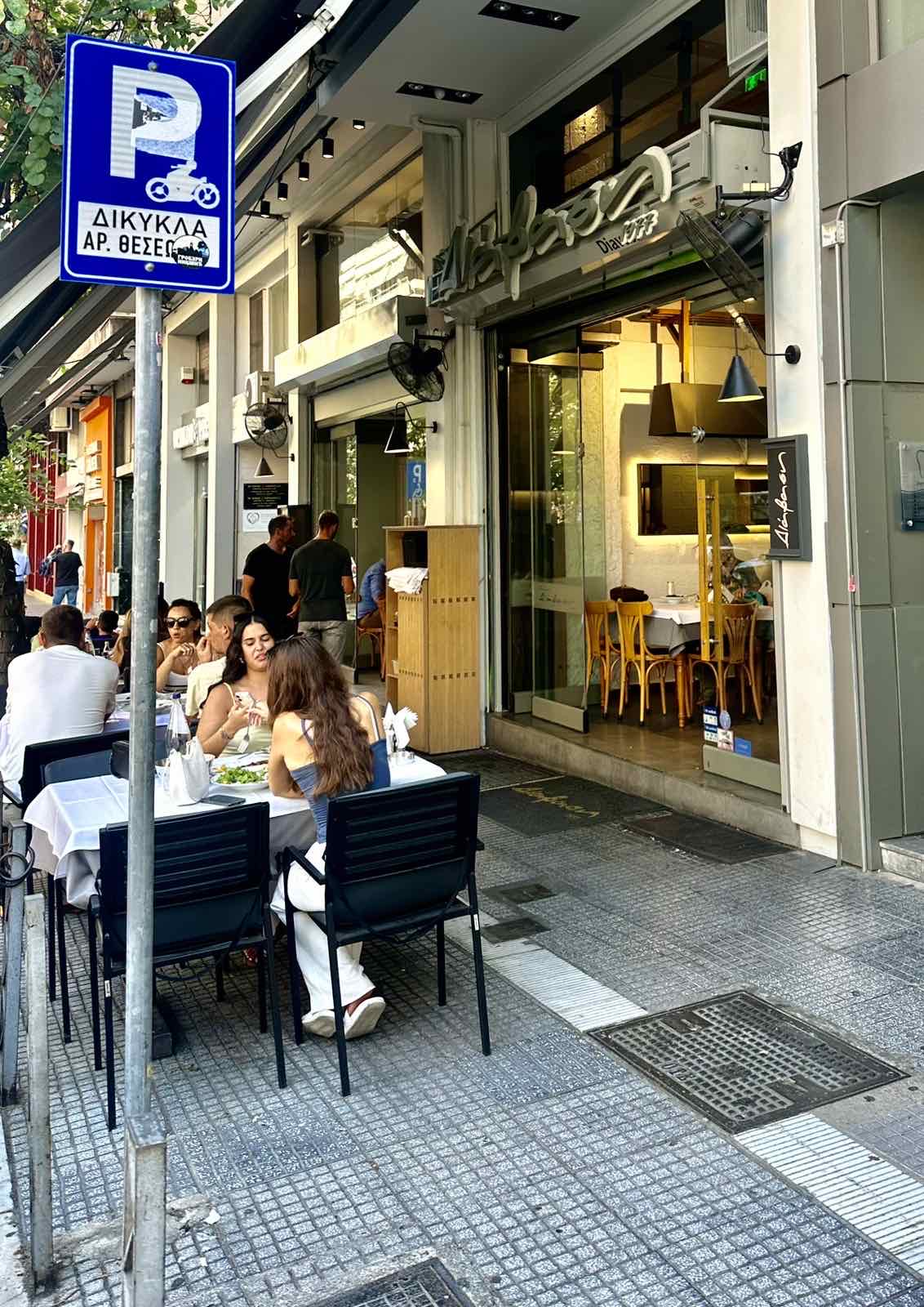 Διάβαση