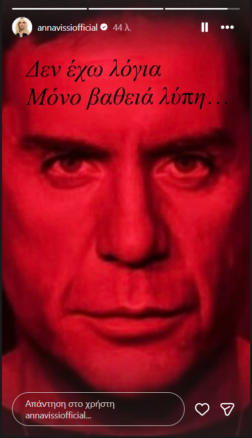 Βίσση Μαζωνάκης 