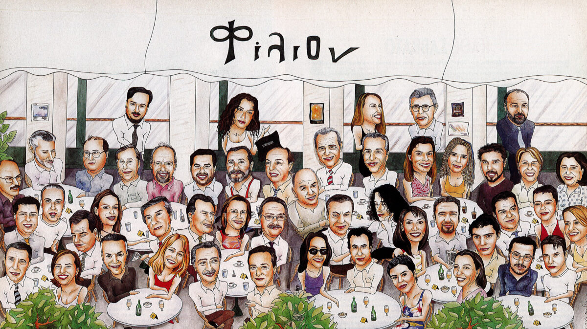 Φίλιον