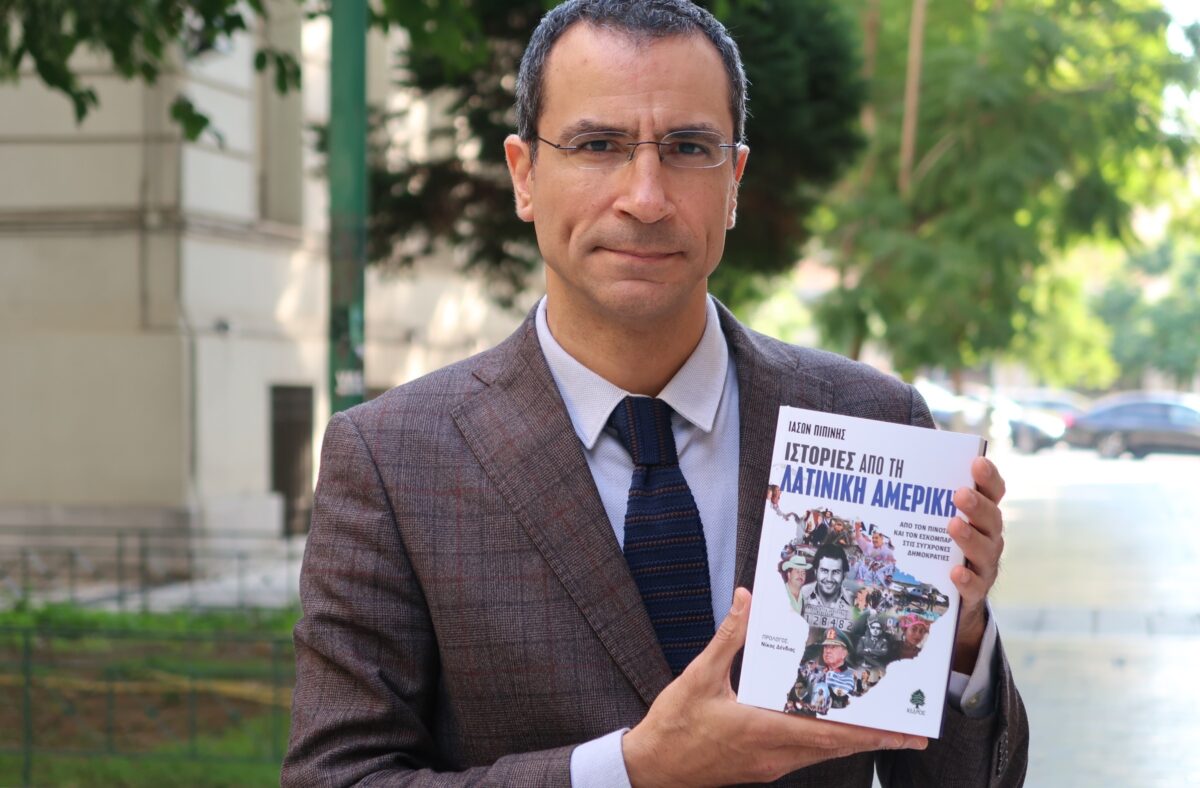 Ιάσων Πιπίνης: Η σκοτεινή πλευρά της Λατινικής Αμερικής και οι ιστορίες που δεν πρέπει να ξεχαστούν