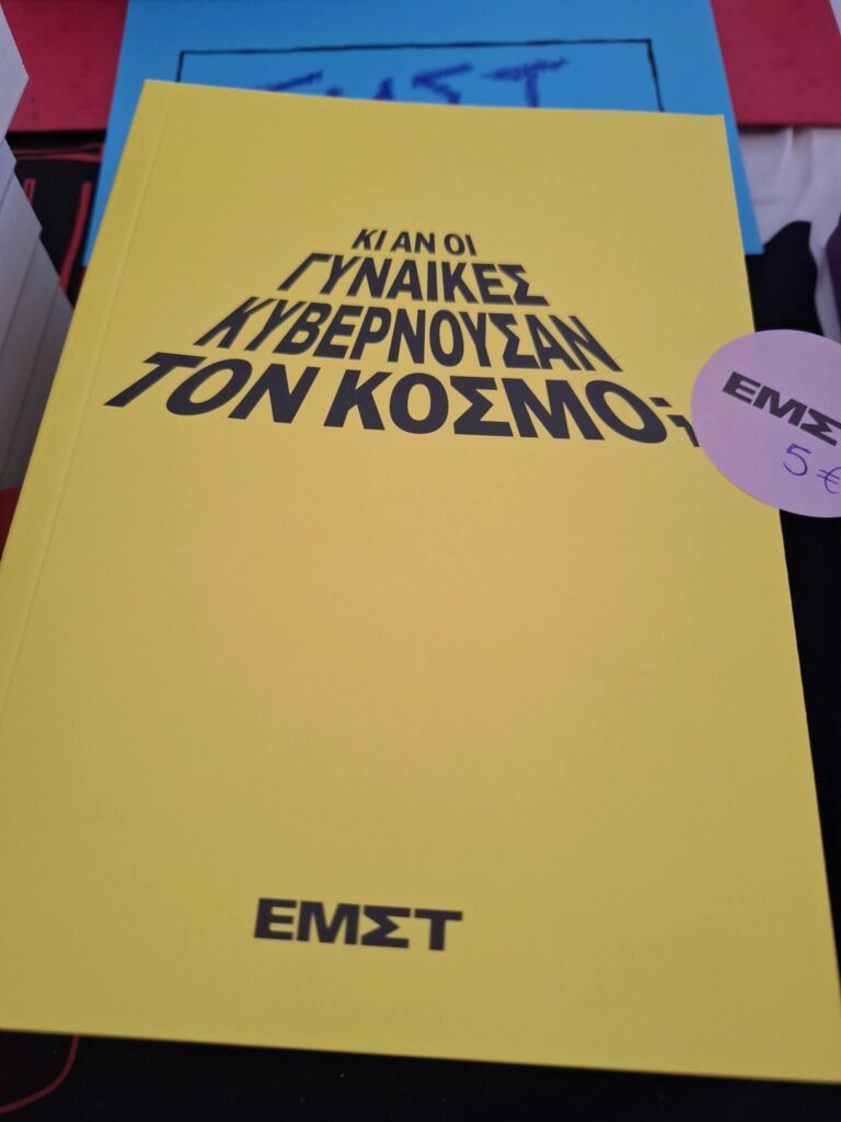 Athens Art Book Fair εμστ