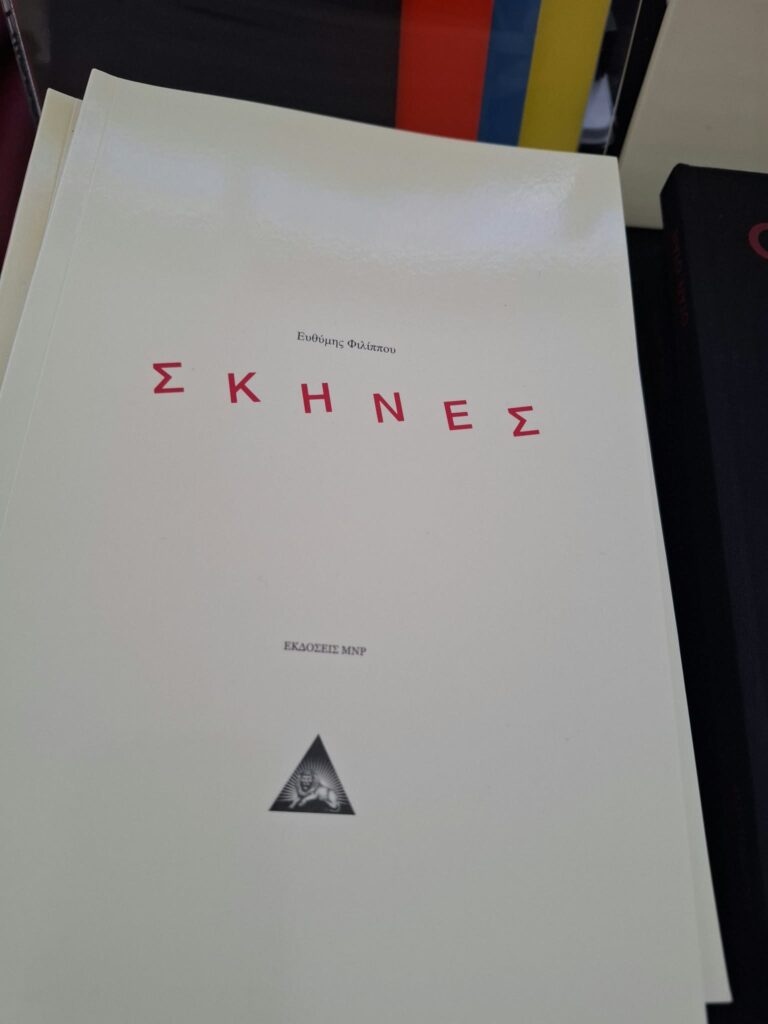 Athens Art Book Fair